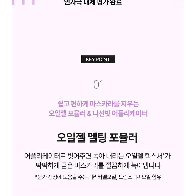 VDL - Pure Stain Mascara Remover