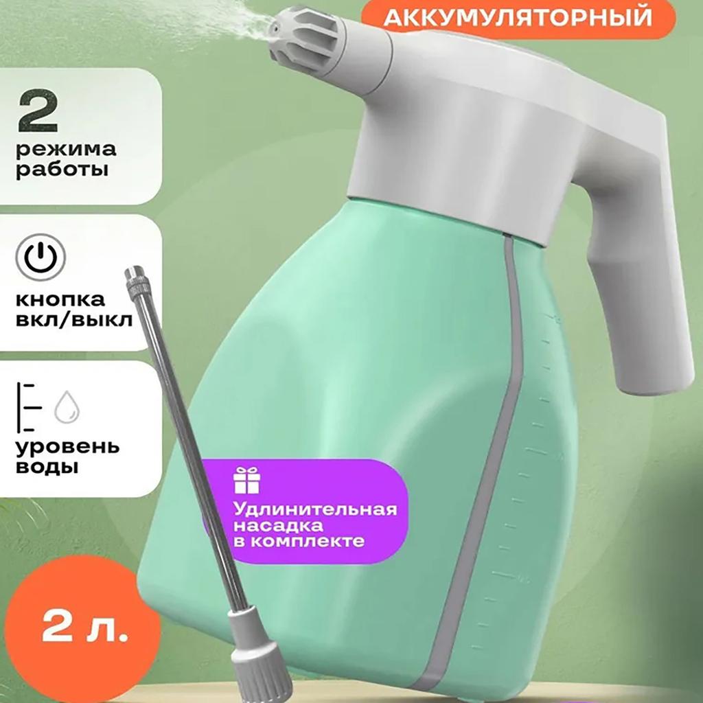 Gardening Electric Watering Pot, Garden Spray, Hand-held Electric Sprinkler