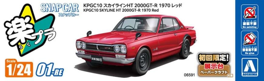 Aoshima Bunka Kyozaisha Rakupla Snap Car Series KPGC10 Skyline HT 1970 Red Plastic Model 1/24 2000GT-R Color-coded 01-RE