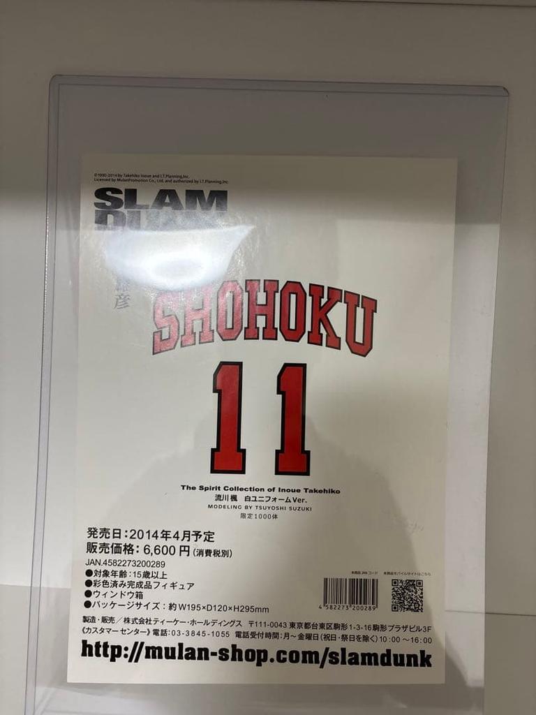 [USED] Slam Dunk Rukawa Kaede Figure Shohoku No. 11