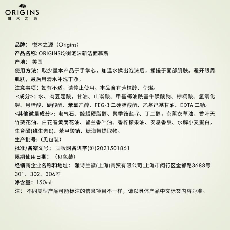 Origins Balanced Foaming Cleanser