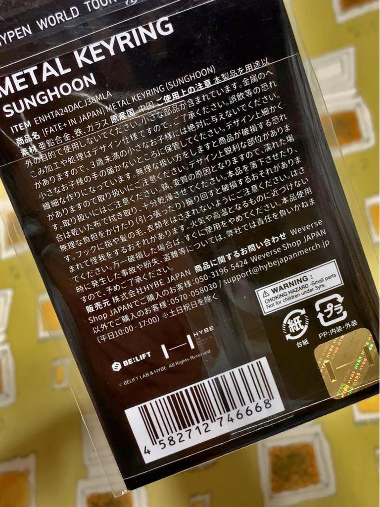 [USED] enhypen FATE+ IN JAPAN Metal Key Ring Sung Hoon