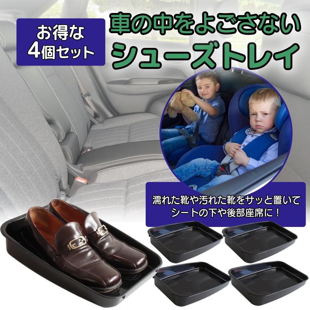Black Car Shoe Tray (4-Pack)