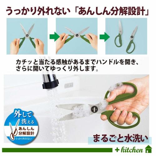 Plus Kitchen Scissors, Disassembly, Dishwasher Safe, Fit Cut Curve, Outdoor Packaging, Moss Green, Long-lasting Sharpness, 35677