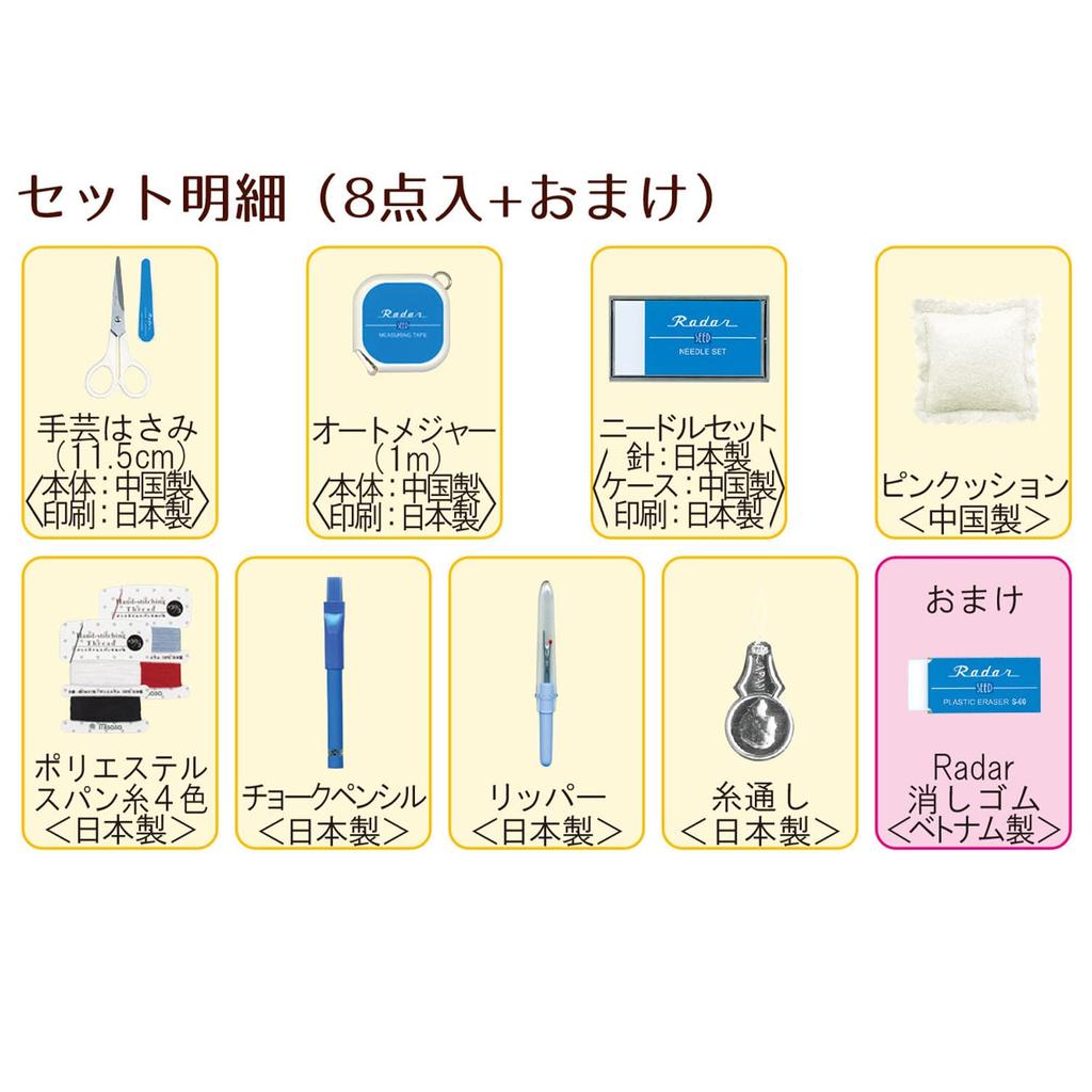 Misasa Radar Sewing Kit Zipper Pouch White x Blue 1486 No.