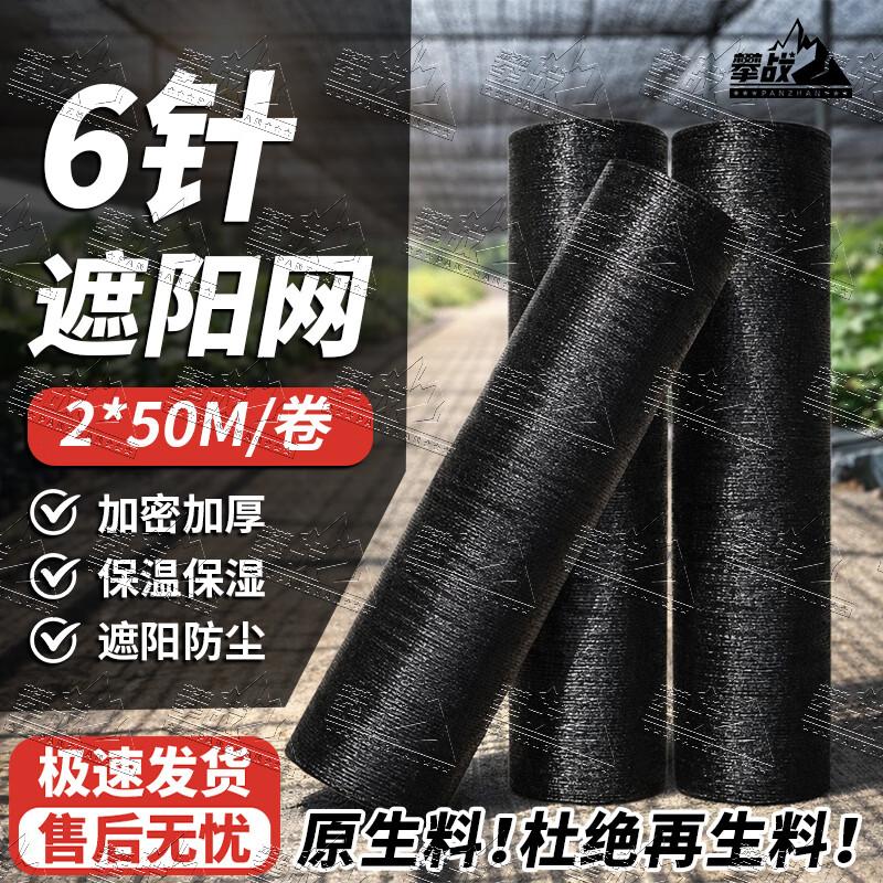 Panzhan Heavy-Duty Sunshade & Dustproof Net 2m x 50m