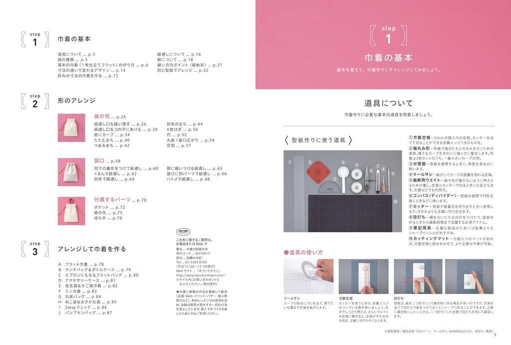 Drawstring bag pattern book