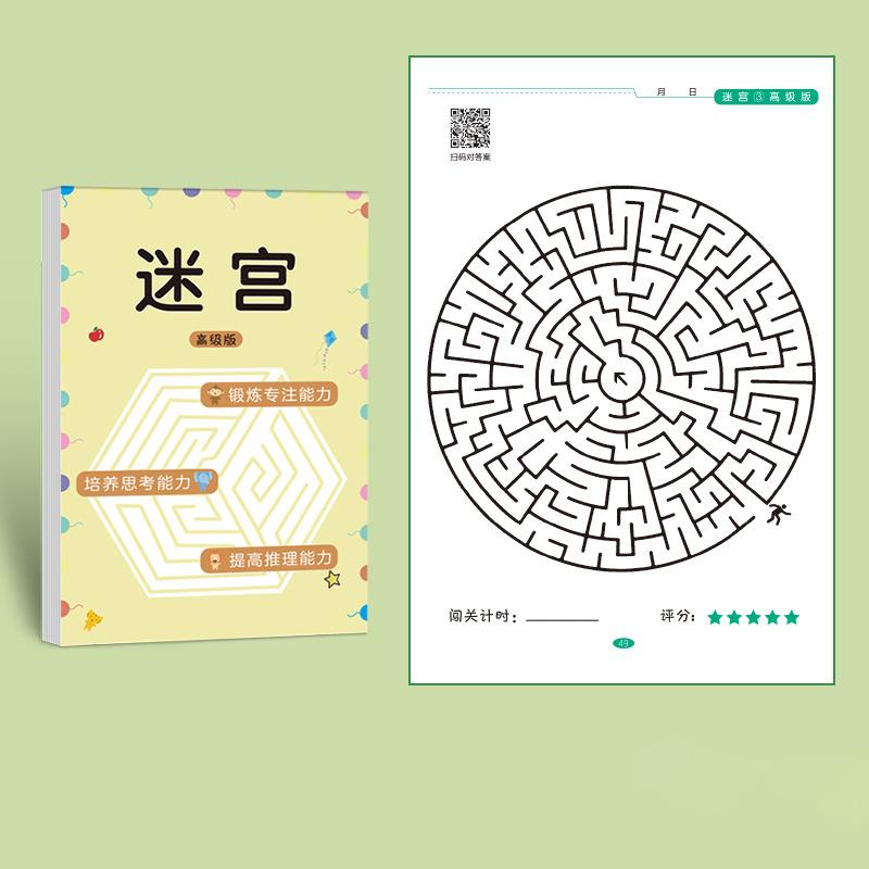 64-Page Leveled Maze Game Book Beginner/Intermediate/Advanced Challenge Kids Concentration Attention Training Educational Toys