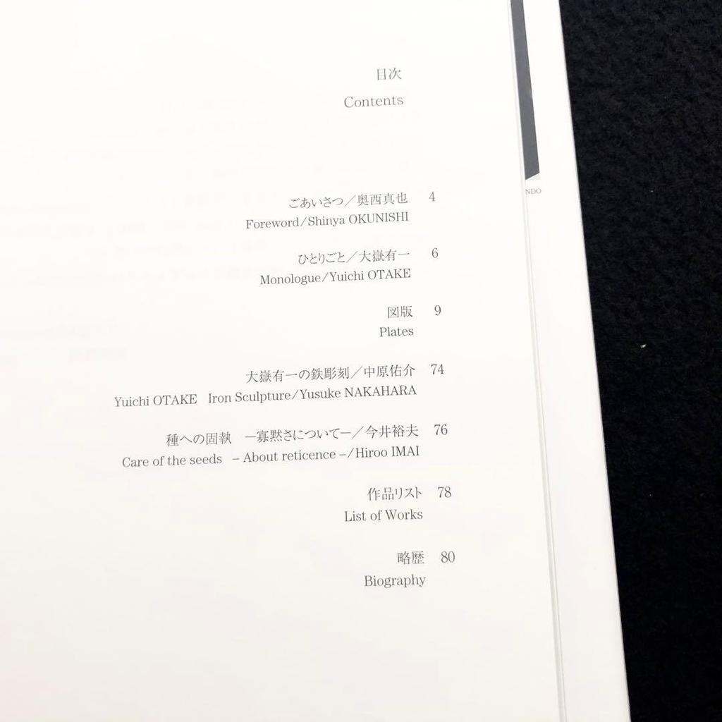 [USED] Yuichi Otake Collection "Sculpture of Iron 1981-2000" Iron Sculpture