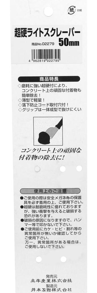 Dogyu Sangyo Super Hard Light Scraper, 50mm Wide, 02279
