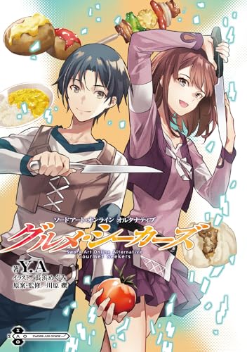 Sword Art Online Alternative Gourmet Seekers (Dengeki New Literature)