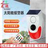 Longxia Solar Sound and Light Alarm Animal Repeller