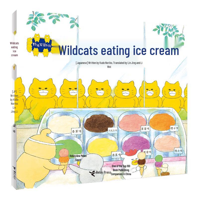 Wild Cat Corps Ice Cream Series