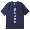Escaping Reality Now Funny Tshirt Unisex Unisex Japanese Style Short Sleeve Tshirts Fashion Casual Oversized T Shirts Streetwear