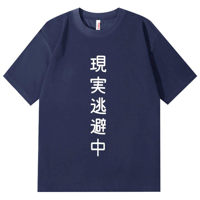 Escaping Reality Now Funny Tshirt Unisex Unisex Japanese Style Short Sleeve Tshirts Fashion Casual Oversized T Shirts Streetwear