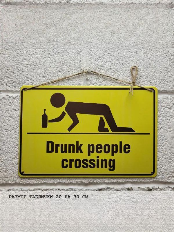 Drunk People Information Sign