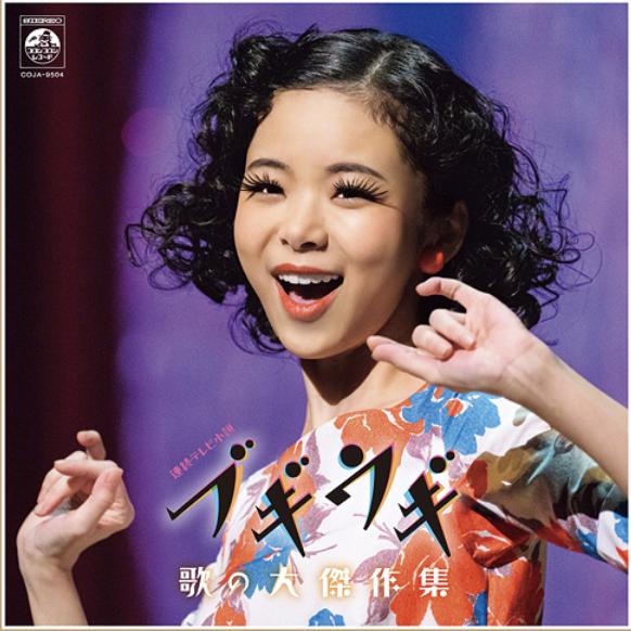 

LP Record VARIOUS - Boogie Woogie Uta no Daikessaku Shu COJA9504 COLUMBIA 2024 Japan Japanese Soundtracks