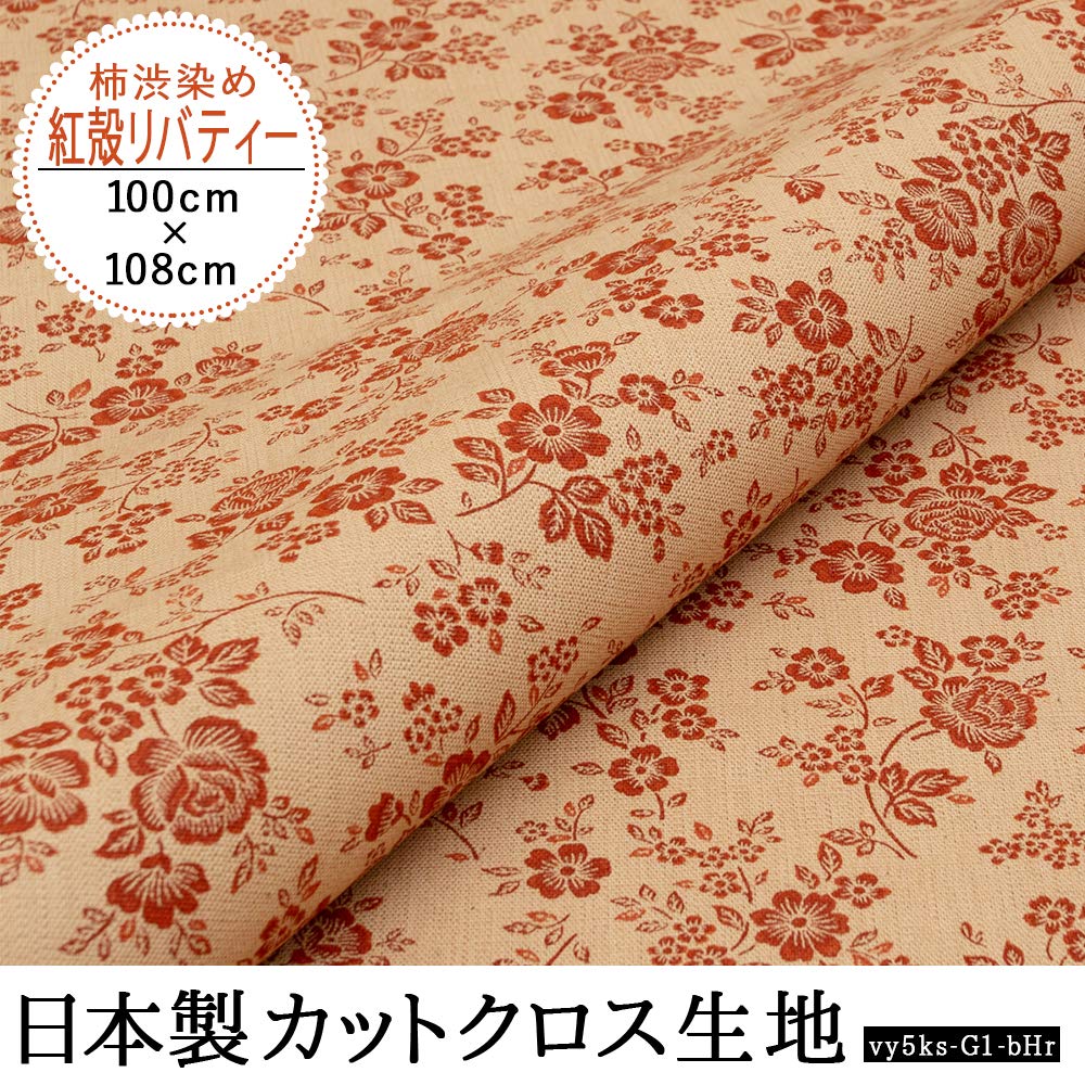 Persimmon Tannin Dyed Print Cotton Made In Suitable for Stencil Liberty Slub Handicraft Supplies [creare Kiki] Fabric, Japan, Kimono, Dyed, Printing,
