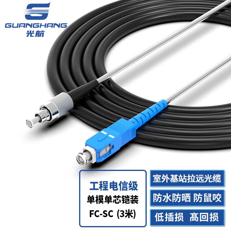 

Telecom-Grade Field Armored Single-Mode Fiber Patch Cable 3m