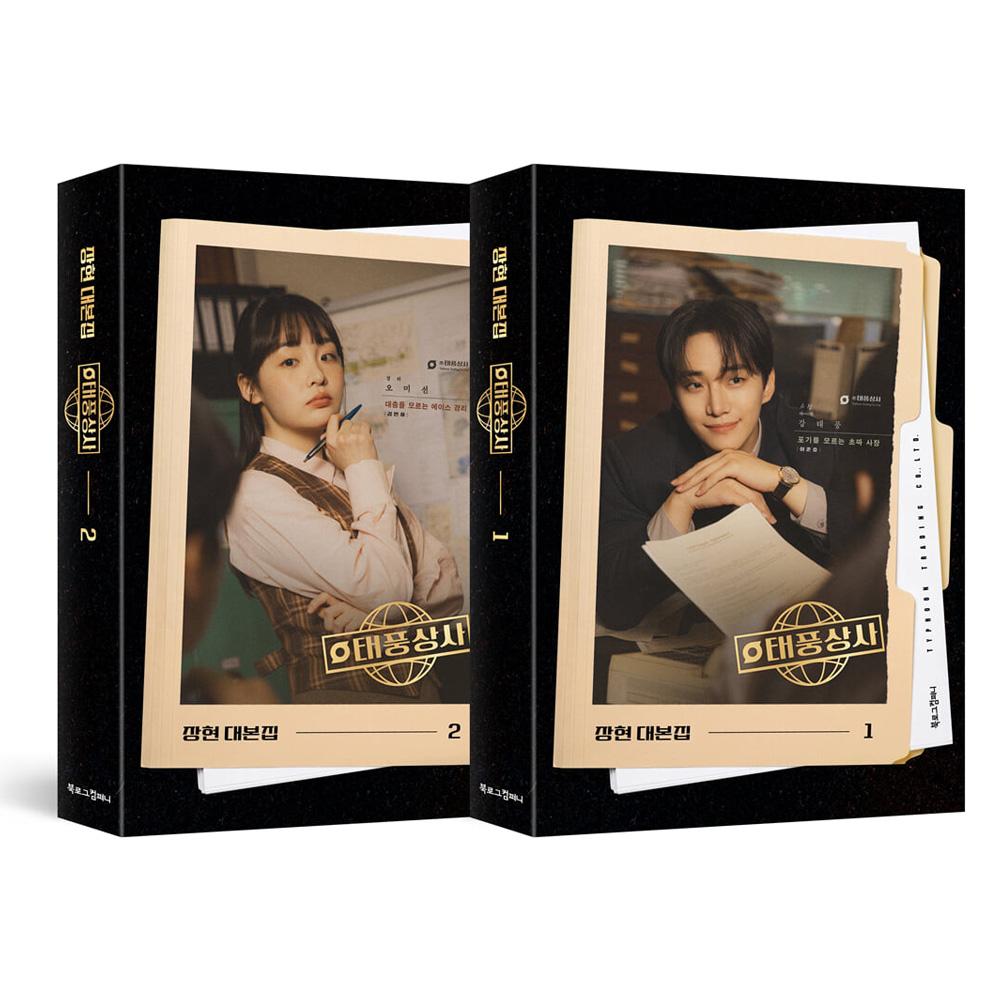 

Typhoon Company Drama Script Book Set Vol.1+2 Lee Junho Kim Minha Korea Official Random Bookmark Limited Collector Edition New set