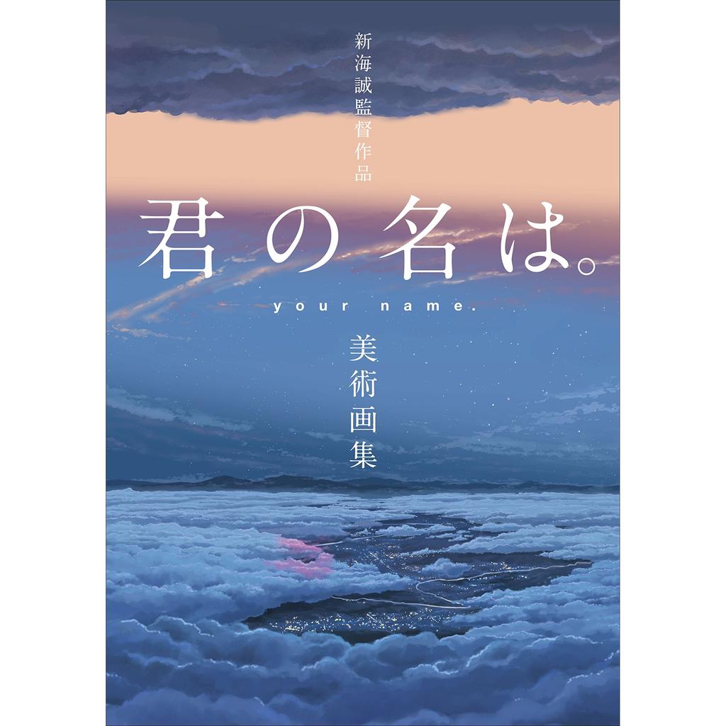 Makoto Shinkais Your Name. Kunstbok     Samlerutgave Kunstverk