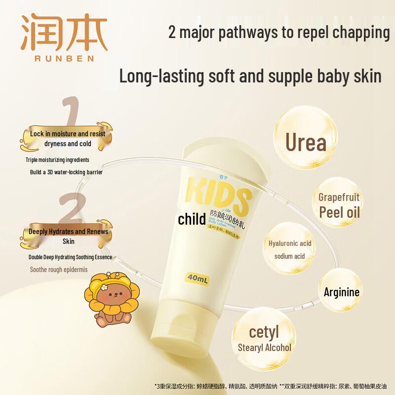 RUNBEN Kids Moisturizing Lotion
