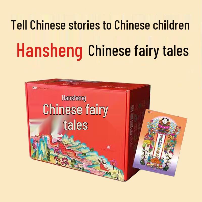 Hansheng Chinese Folk Tales (24-Volume Set)