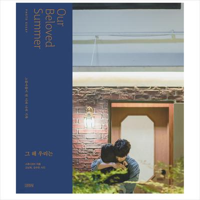 Nasz ukochany letni esej fotograficzny / K-dramat Choi Woosik