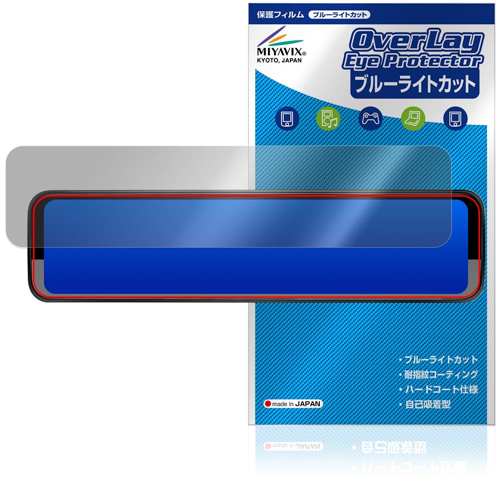 Miyabix PORMIDO PR998C Цифровое салонное зеркало, 12 дюймов, Защитная пленка, Фильтр синего света, Глянцевое, Глаз, Сделано в Японии