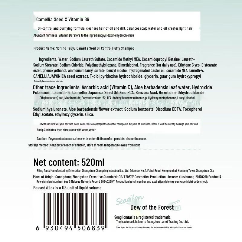 Sen Zhi Lu Camellia Seed Oil Control Volumizing Shampoo