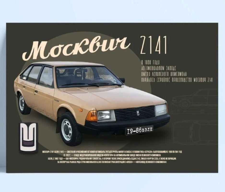 Retro Soviet Car Poster, Tin Sign Metal Print, Wall Art Decor 20x30cm