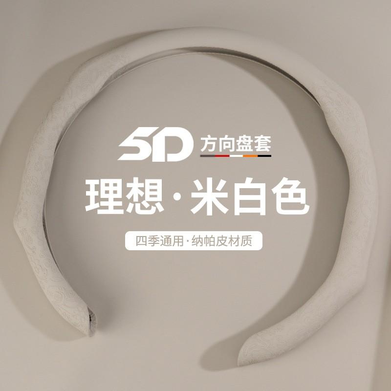 Nappa Leather Steering Wheel Cover Li Auto ONE L6 L7 L8 L9 Mega - Universal All Season Car Accessory