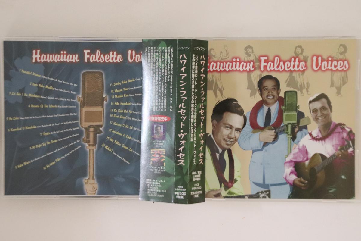 

CD VARIOUS - Hawaiian Falsetto Voices RICEHSR520 RICE Unknown Obi World Music Used