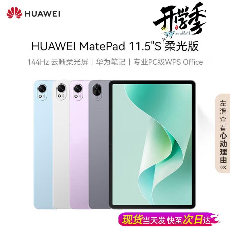 

Huawei MatePad 11.5 S Glare-Free Tablet (CN version)