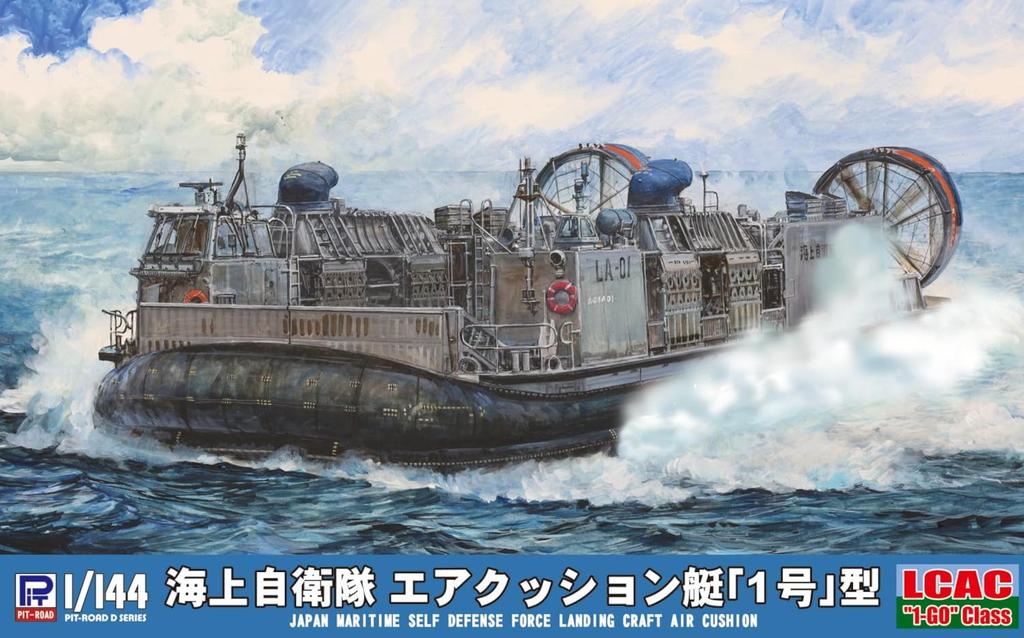 Pit Road 1/144 JMSDF Air Cushion Boat "No. 1" Plastic Model D04 (Ship)