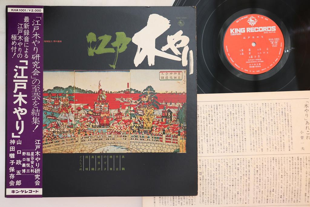 LP Record VARIOUS - Edo kiyari KHA1001 KING Japan Obi Japanese Traditional/Folk Used