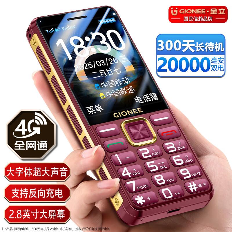 Gionee 4G Senior Feature Phone X10000 (CN version)