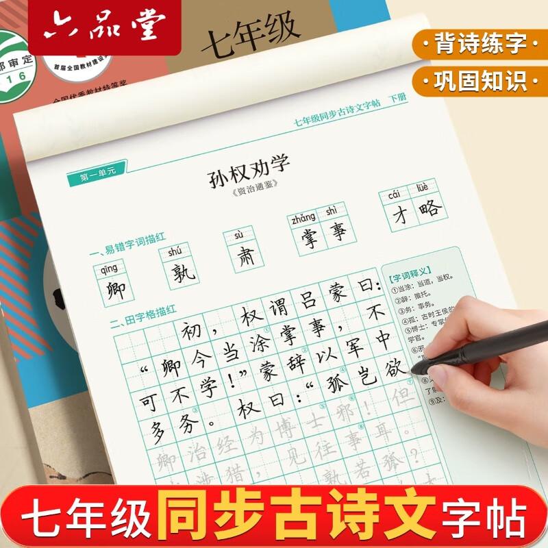 Liupin Shuyuan Junior High Curriculum Sync Practice Workbooks Curriculum Sync Classical Poetry Copybook