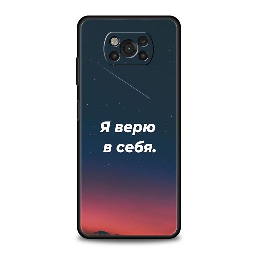 Russian Quote Slogan Letter Phone Case for Xiaomi Poco F7 F6 F5 F4 F3 X6 X5 X4 X3 NFC F7 Ultra M4 C51 C55 GT 5G Soft TPU Cover
