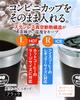 Pearl Metal Stainless Steel Vacuum Convenience Cup Black HB-1894