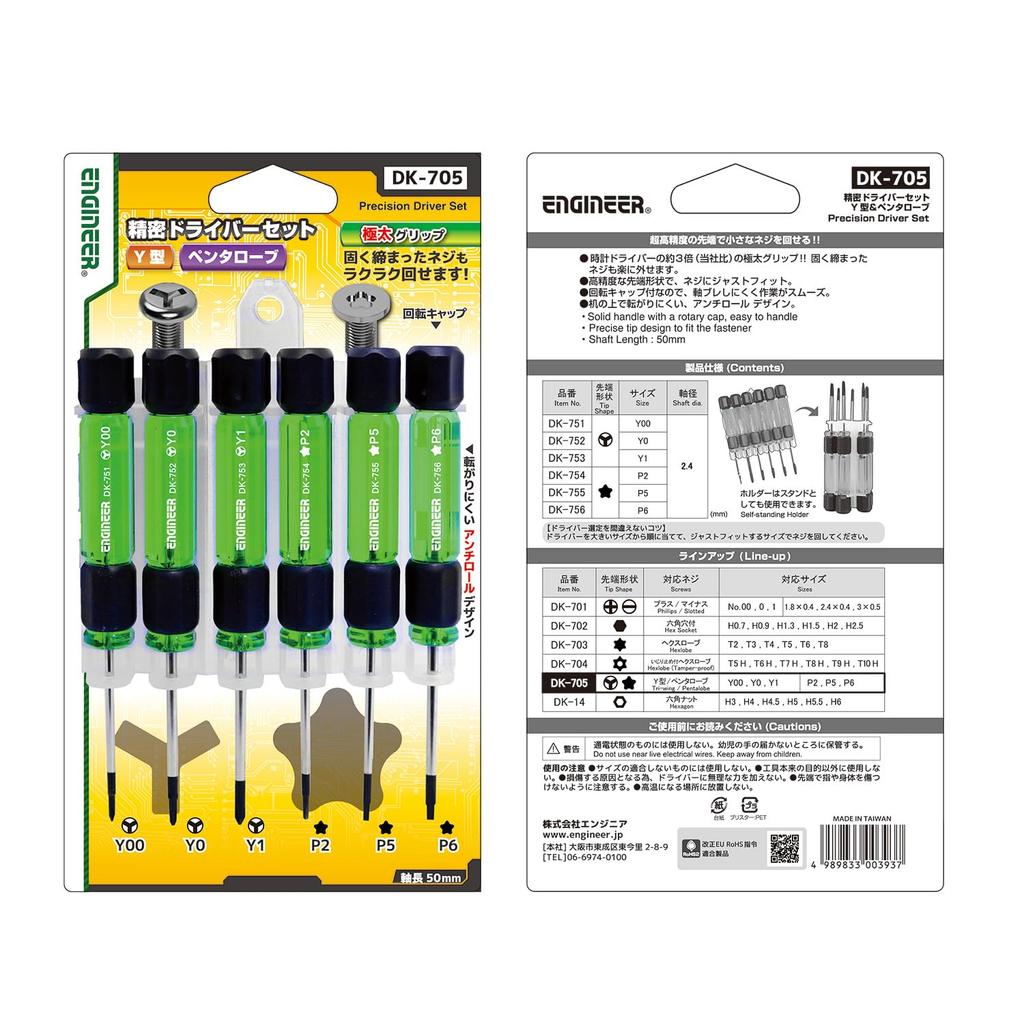 ENGINEER Precision Special Screwdriver Set for and Pentalobe Y-Shaped Screws, 6-Piece Set, DK-705
