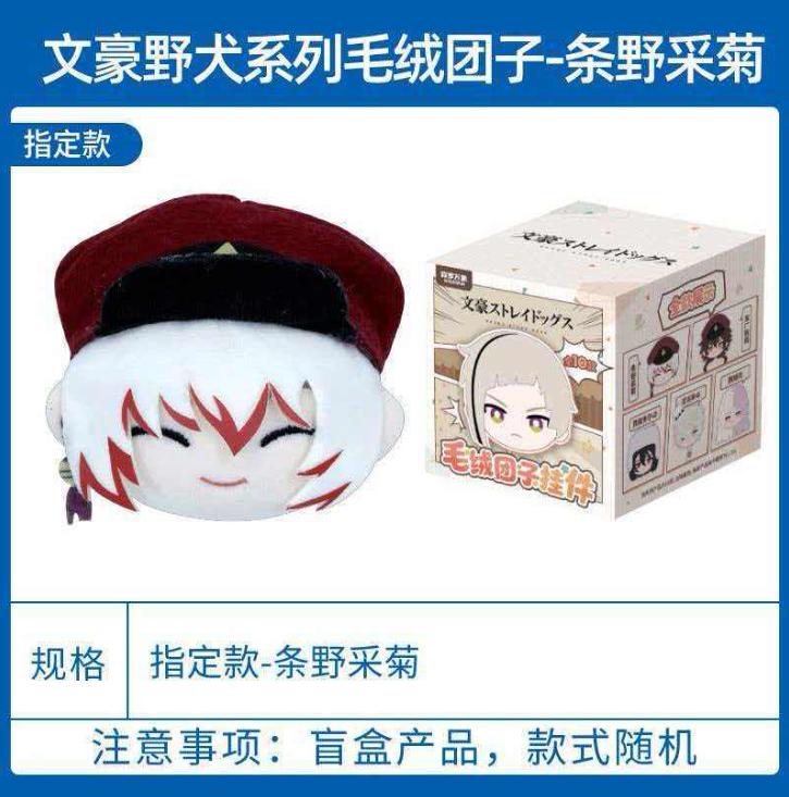 Official Genuine Bungo Stray Dogs Plush Round Pouch Keychain Blind Box (All 10 Styles) Anime Figures Collectible Ornaments Doll