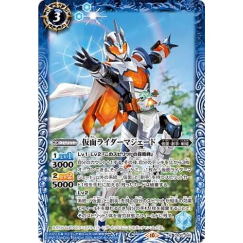 CB30-046 Kamen Rider Majeed M