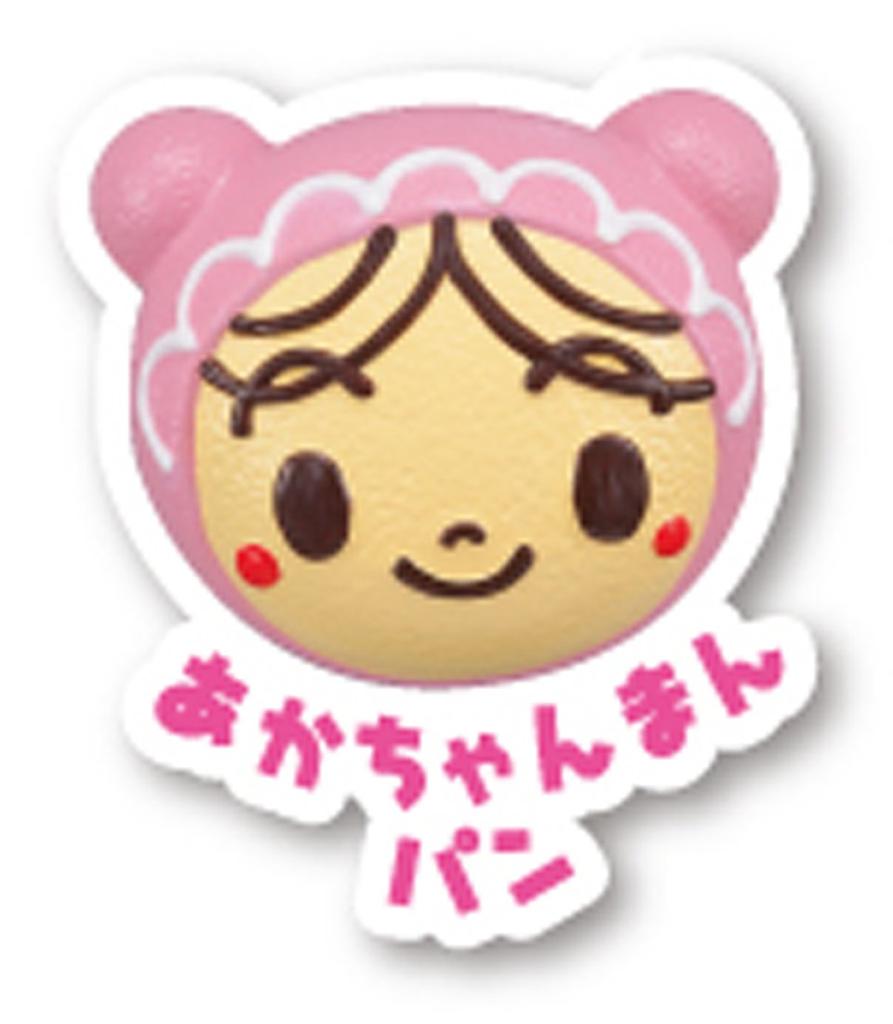 Anpanman Welkom Oom Jam's Versgebakken Broodfabriek Vriendelijke Broodset