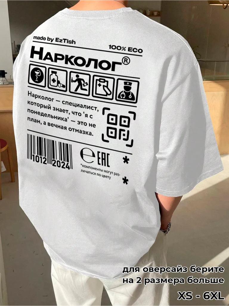 Narcologist T-shirt