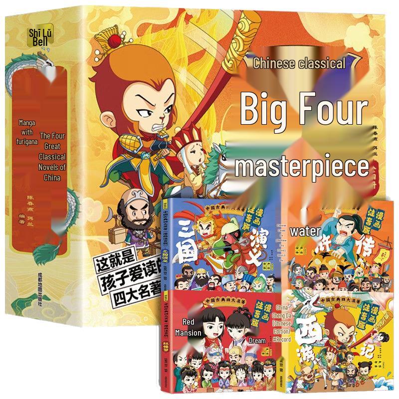 Classic Chinese Novels Illustrated Comic Set
