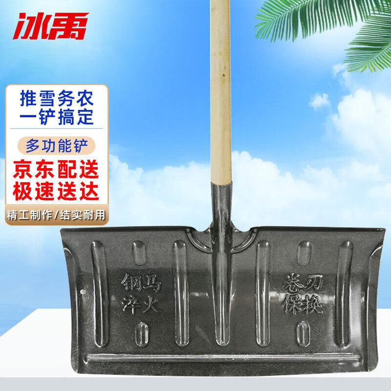 Bingyu BY-683 Large Snow Pusher & Shovel