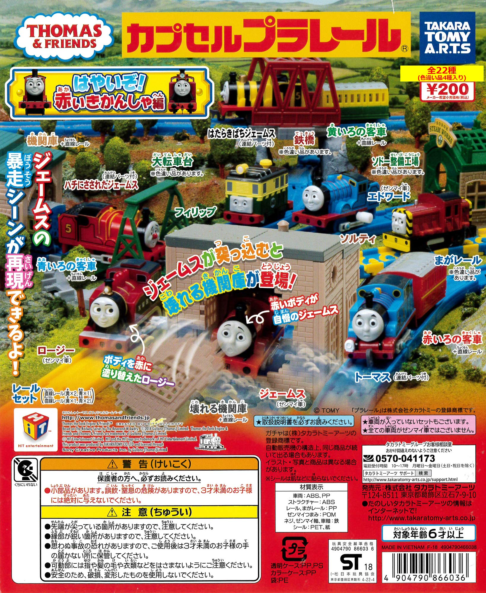 

Капсульный паровозик Plarail Thomas and Friends Red Tank Password 22 типа в разных цветовых вариантах для обслуживания Sodor Big Iron and Maga. Поторопитесь! (включает