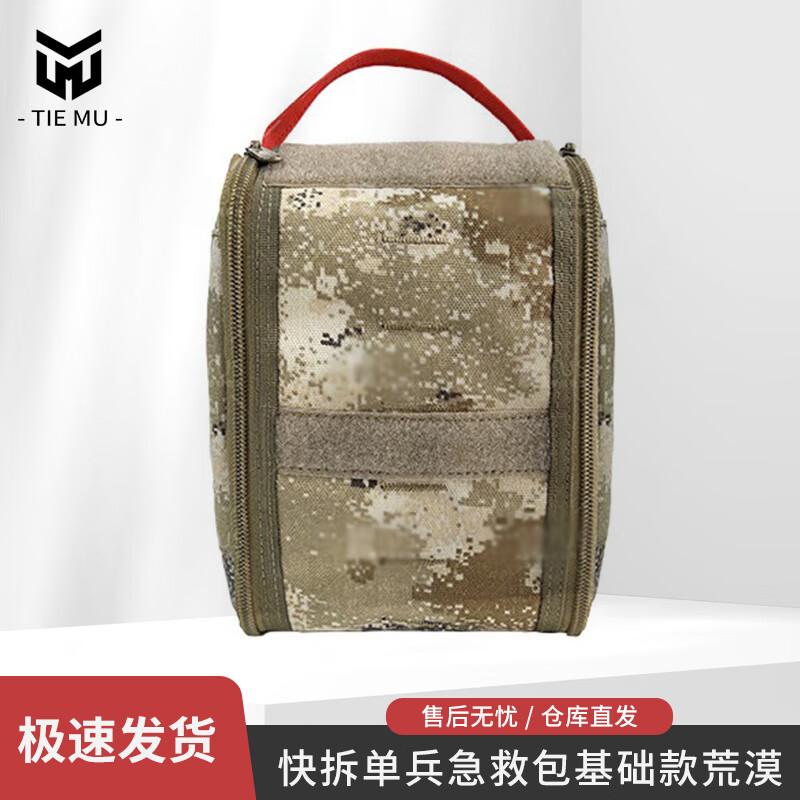 Tiemu Tactical  Individual First Aid Kit