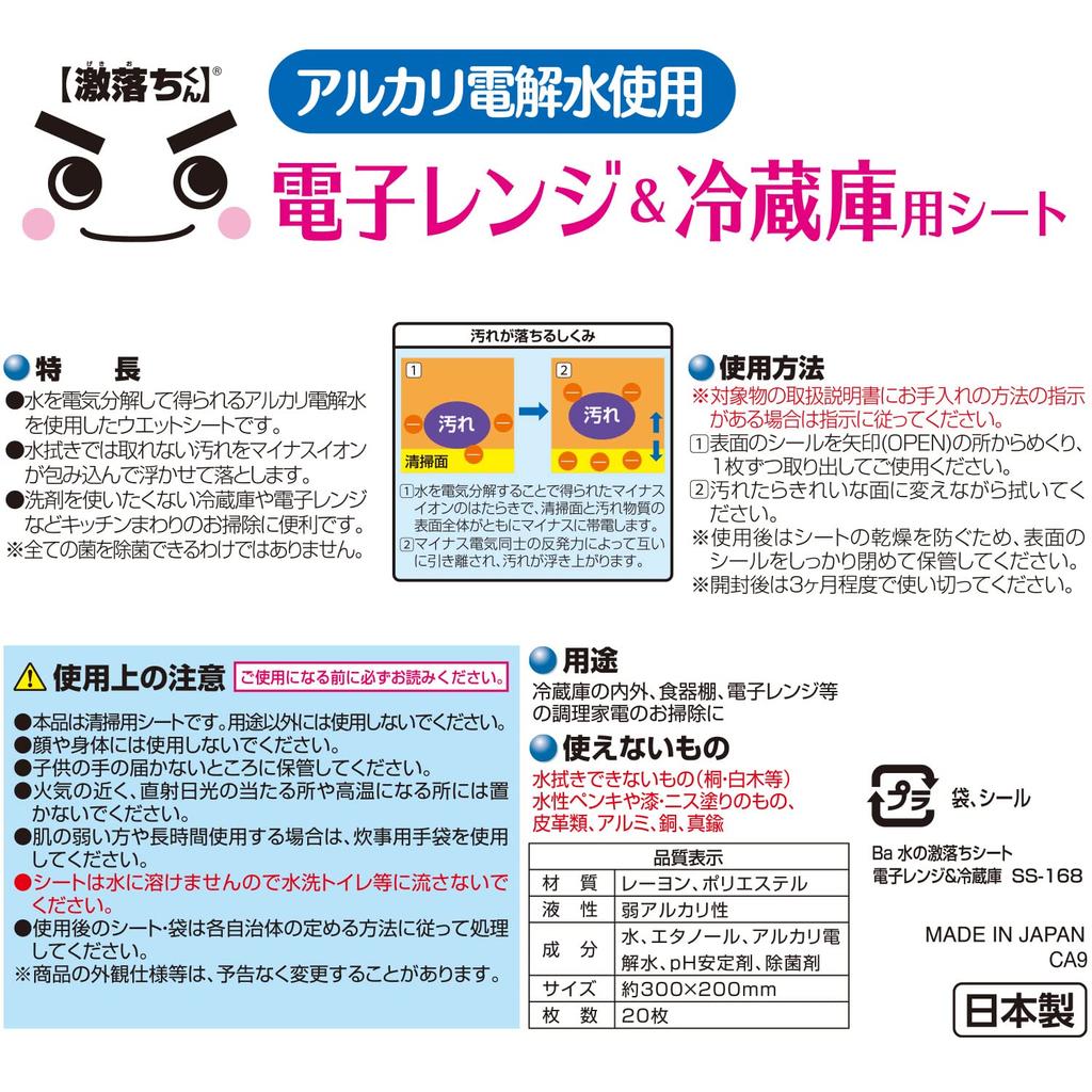 Rec Ba Water Drop Sheet Microwave Refrigerator 20 Sheets Uses Alkaline Electrolyzed Water S00907 & (4 Pack)